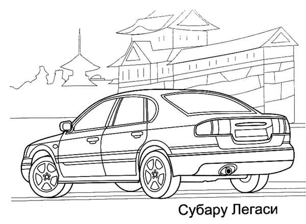 Раскраска Subaru Legacy
