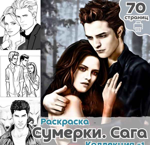 Раскраска Эдвард Каллен