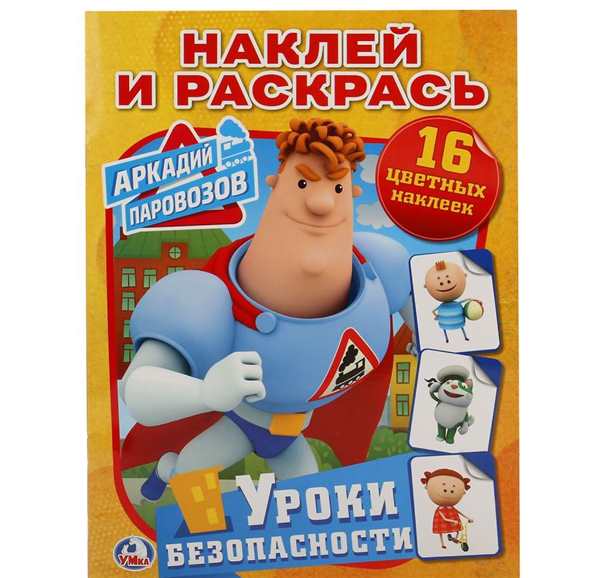 Аркадий Паровозов картинки