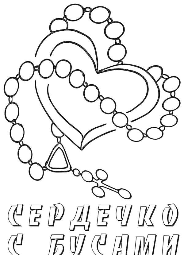 Нарисовать браслет