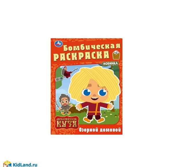 Раскраска Домовенок Кузя из мультика