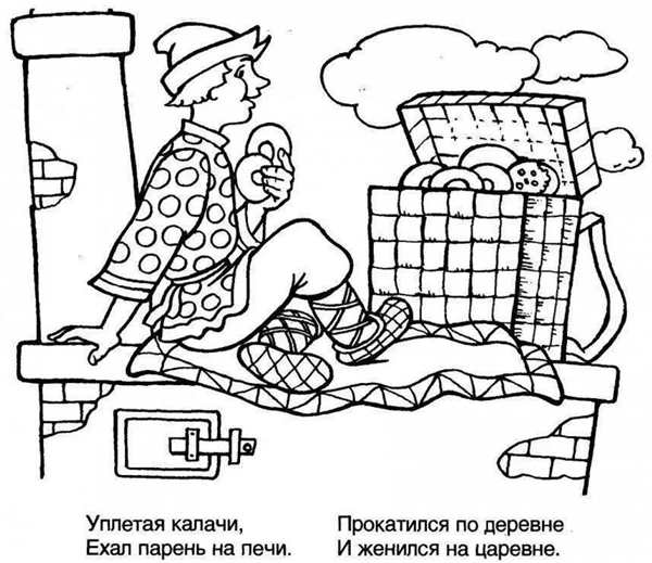 Сказка по щучьему велению раскраска