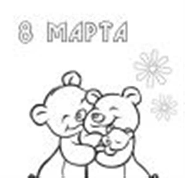 Скачать Раскраску Март Веселье и Учеба в Одном