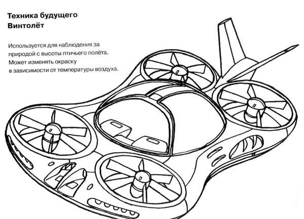 Автомобиль будущего раскраска