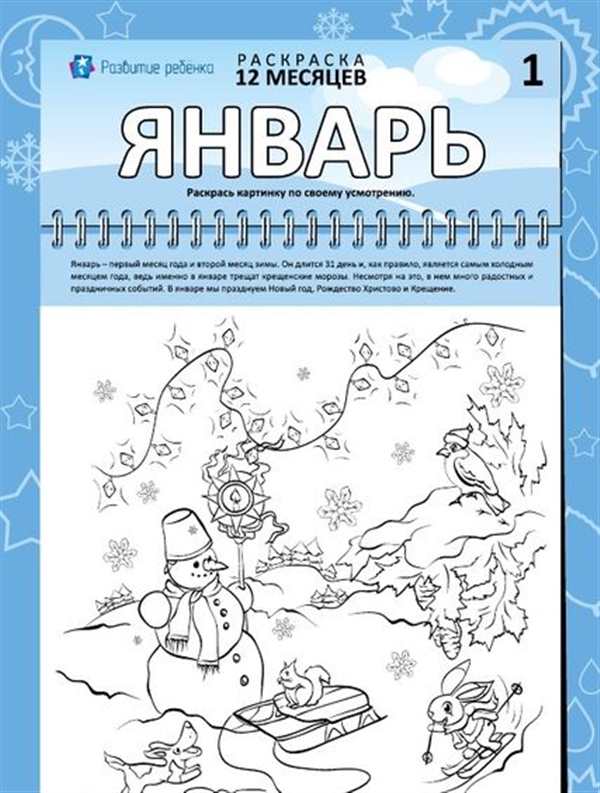 December раскраска