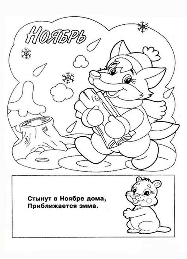 Раскраска декабрь