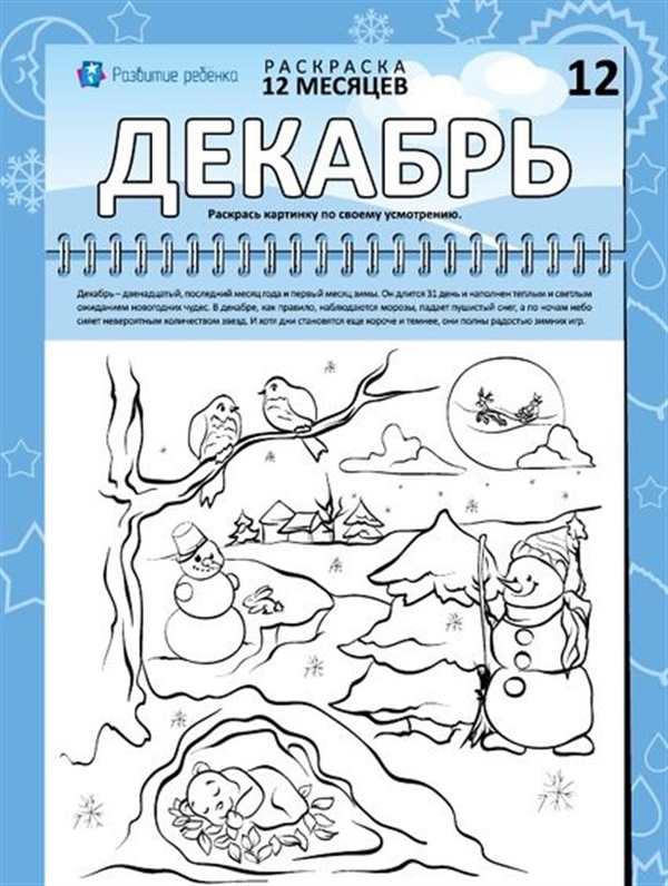 {Календарь раскраска}