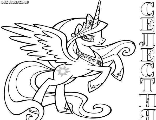 Раскраски my little Pony принцесса Селестия