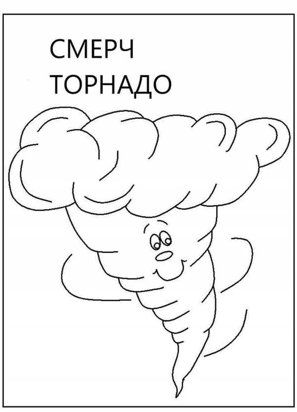 Ураган раскраска
