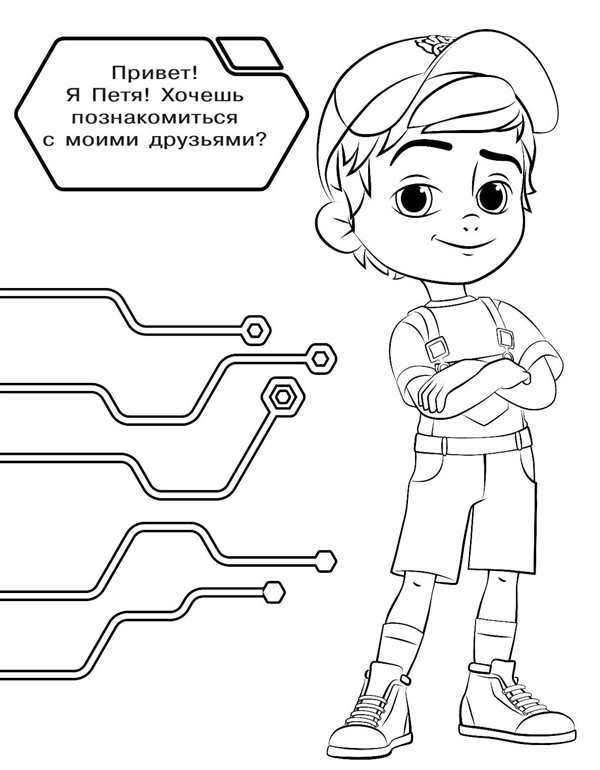 Разукрашка турбозавры