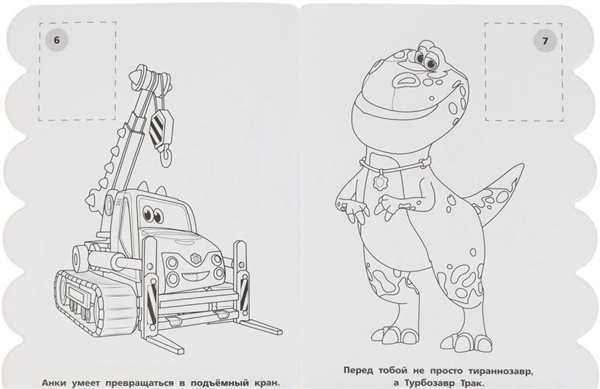 Турбозавры мультик раскраска