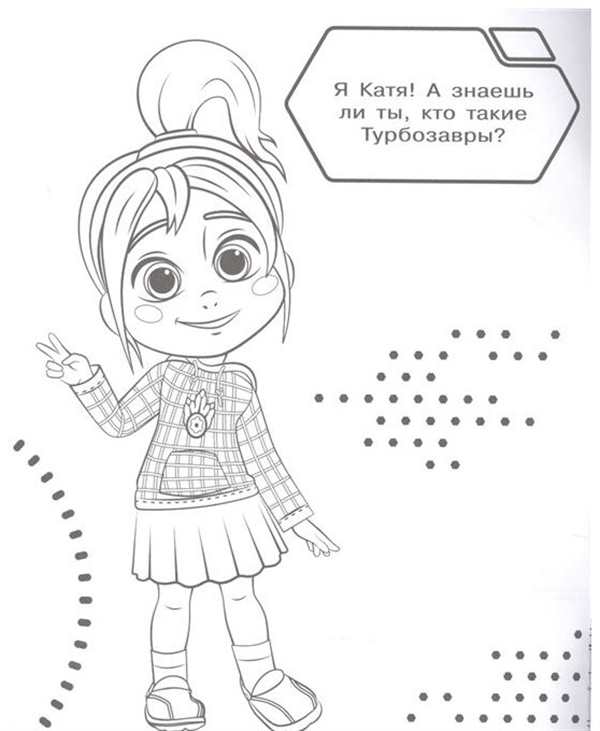 Турбозавры мультик раскраска