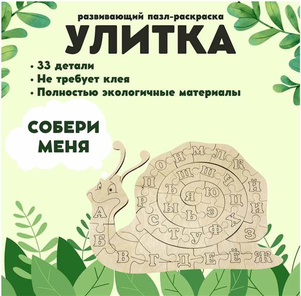 Улитка по номерам забавная раскраска для детей