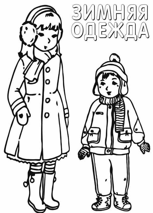 Одежда раскраска для детей