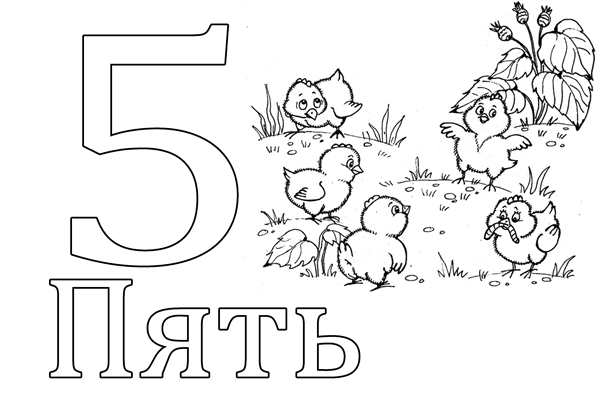 Изучение цифр для дошкольников