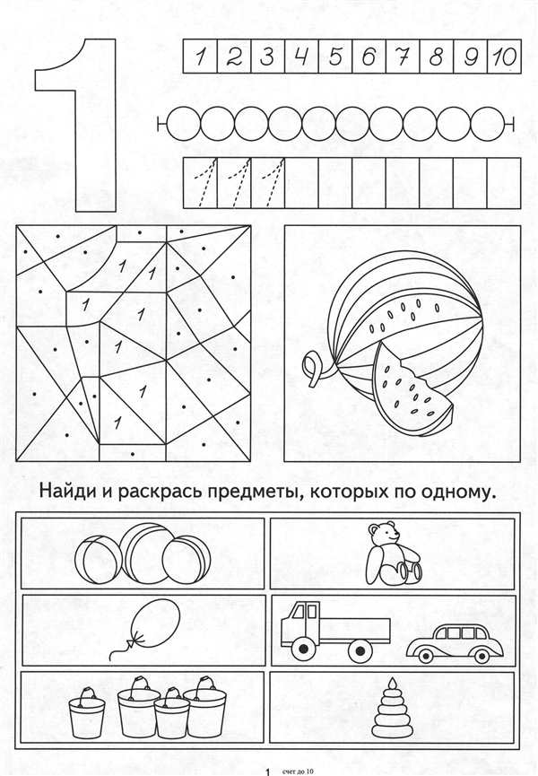 Раскраска цифры