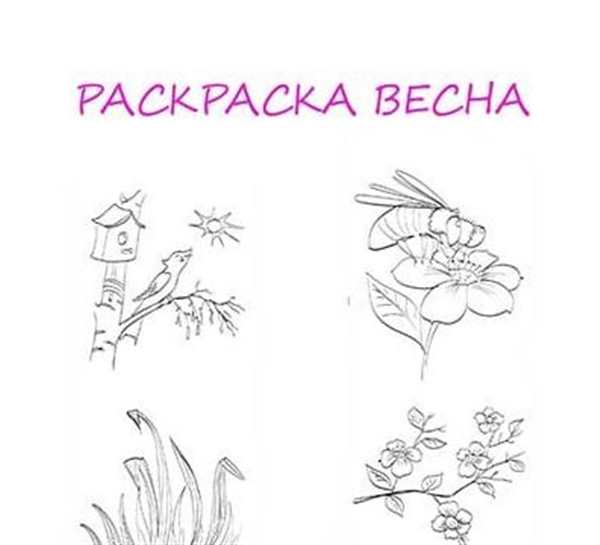 Весенние раскраски для детей