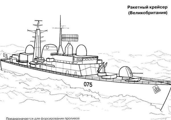 Военные Корабли Увлекательная Раскраска