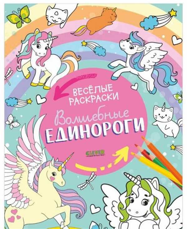 Раскраска Единорог красивый