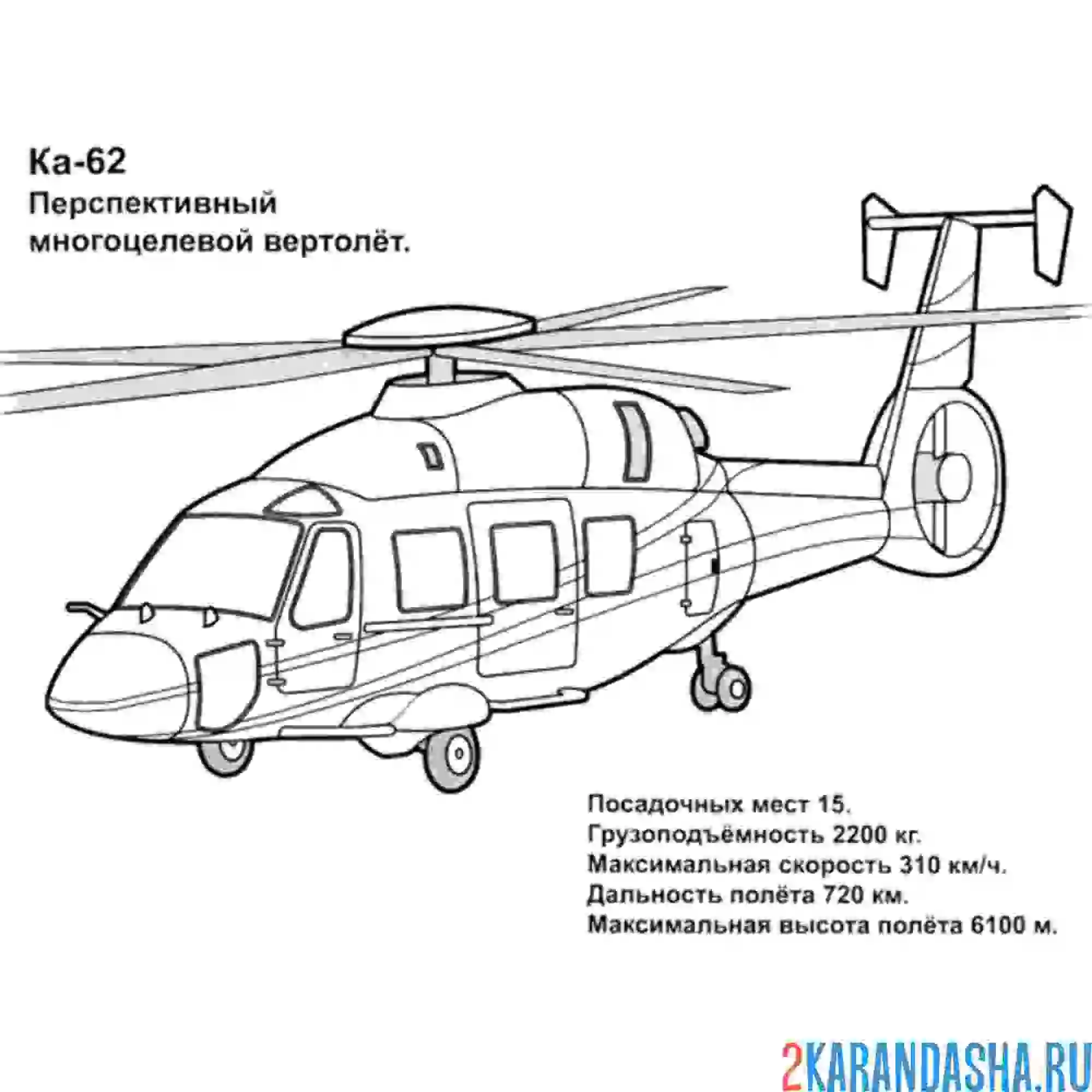 Воздушное развлечение Раскраска вертолёта