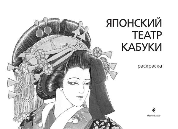 Китайский веер раскраска для детей