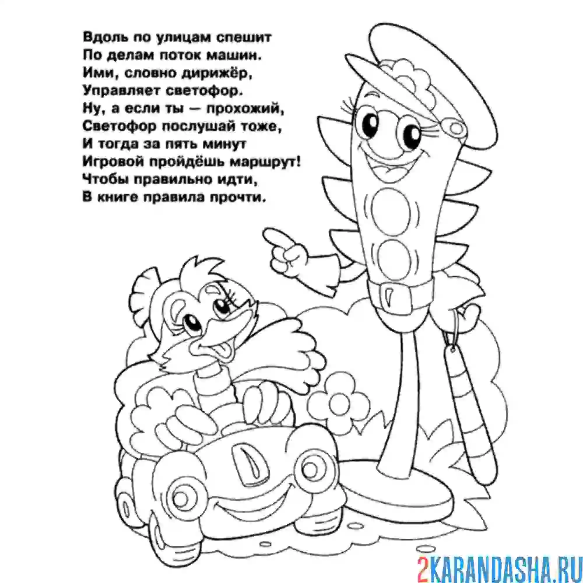 ПДД раскраска для детей