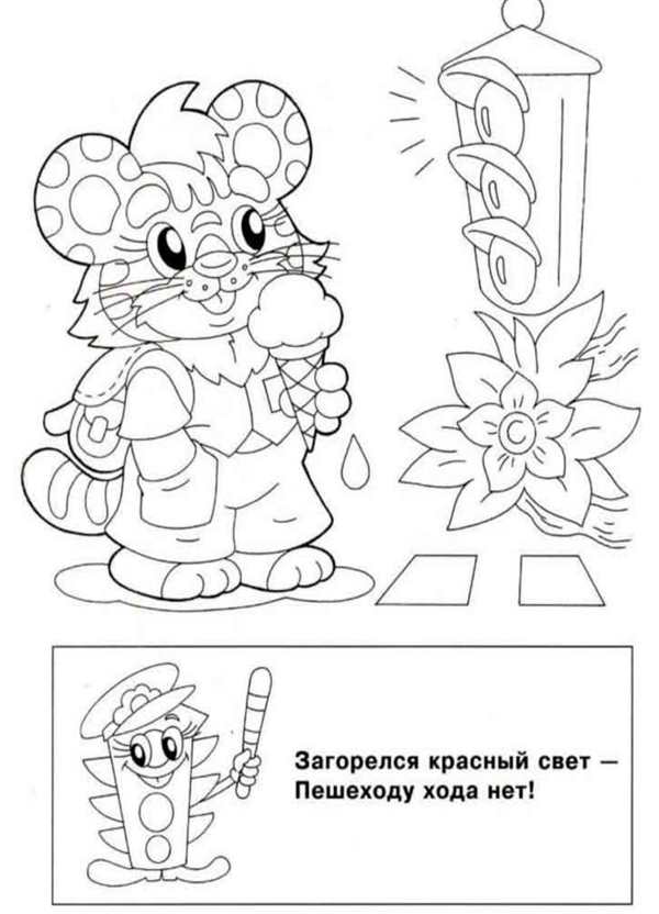 ПДД раскраска для детей