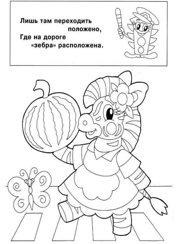 Забавные и образовательные Раскраски по Правилам Дорожного Движения