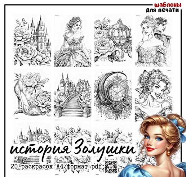 Золушка в мире красок раскраска читает книгу