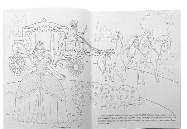 Золушка в мире красок раскраска читает книгу