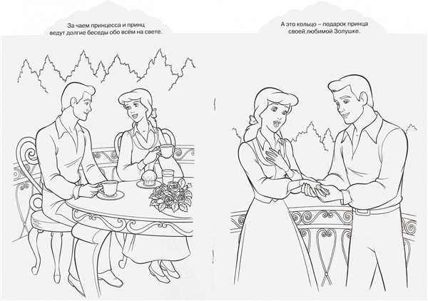 Золушка в мире красок раскраска читает книгу